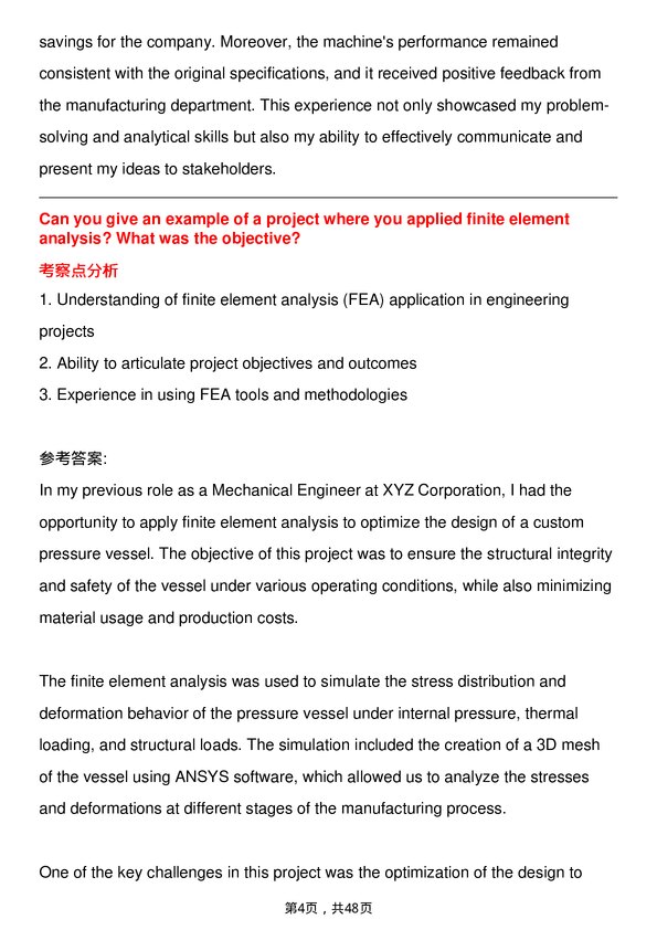 39道通用电气Mechanical Engineer岗位面试题库及参考回答含考察点分析