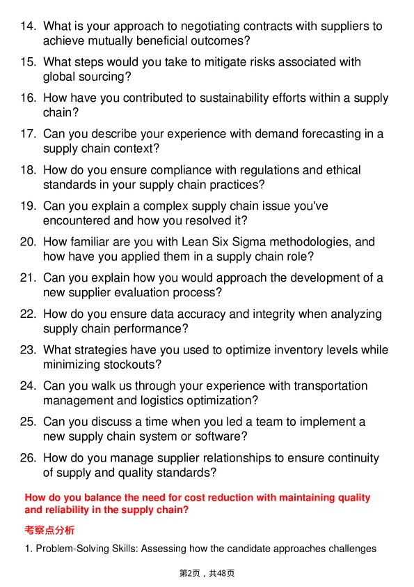 39道通用电气Supply Chain Analyst岗位面试题库及参考回答含考察点分析