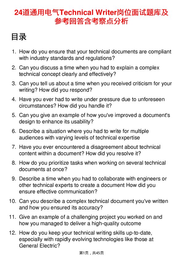 39道通用电气Technical Writer岗位面试题库及参考回答含考察点分析