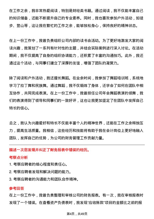 39道通鼎集团会计岗位面试题库及参考回答含考察点分析