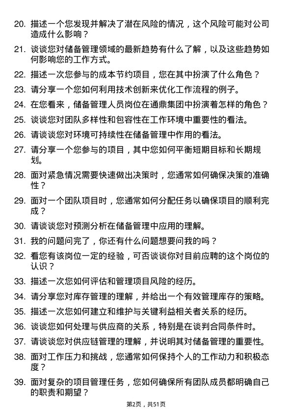 39道通鼎集团储备管理人员岗位面试题库及参考回答含考察点分析