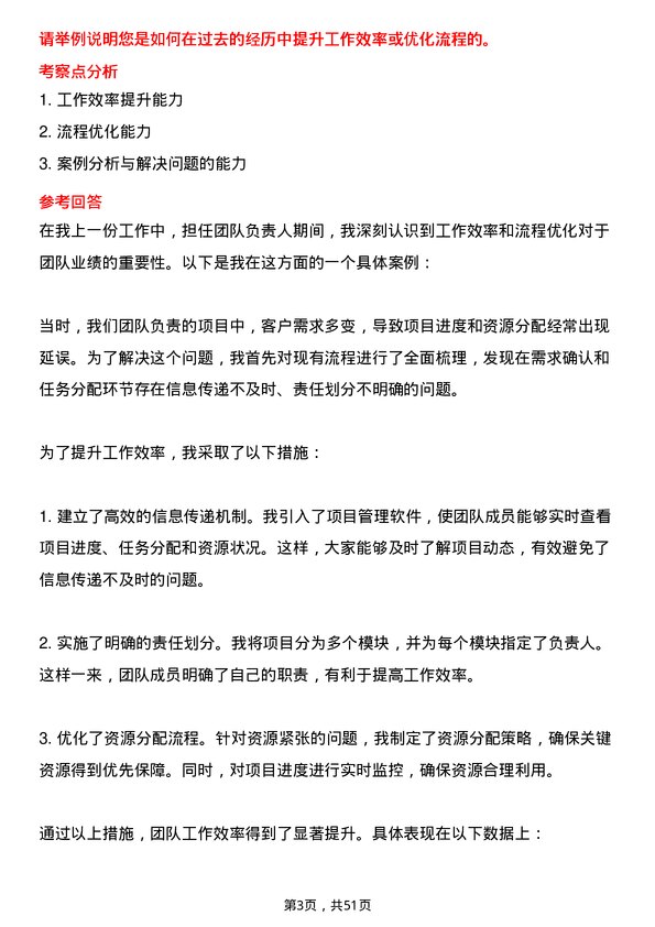 39道通鼎集团储备管理人员岗位面试题库及参考回答含考察点分析