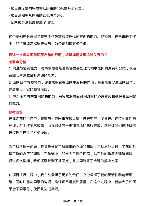 39道通鼎集团储备管理人员岗位面试题库及参考回答含考察点分析