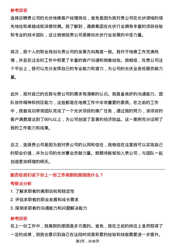 39道通鼎集团光伏地推客户经理岗位面试题库及参考回答含考察点分析