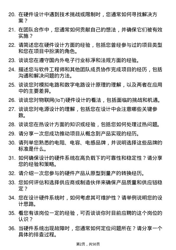 39道通鼎集团硬件工程师岗位面试题库及参考回答含考察点分析