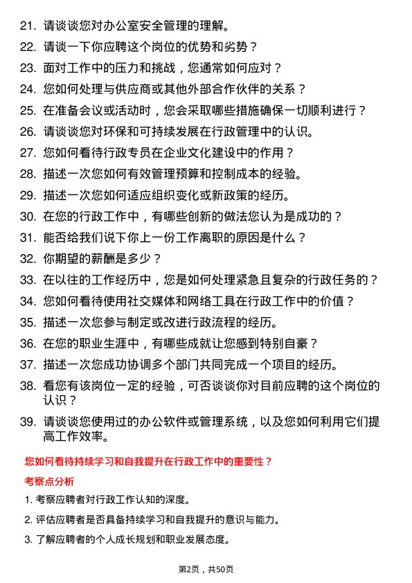 39道通鼎集团行政专员岗位面试题库及参考回答含考察点分析