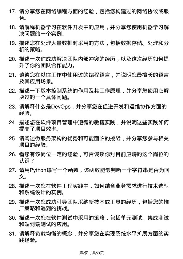 39道通鼎集团软件工程师岗位面试题库及参考回答含考察点分析