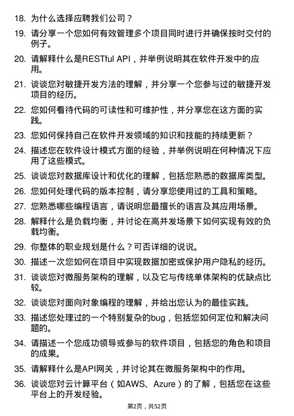 39道通鼎集团软件开发工程师岗位面试题库及参考回答含考察点分析