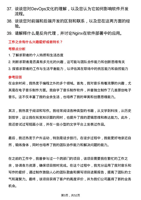 39道通鼎集团软件开发工程师岗位面试题库及参考回答含考察点分析