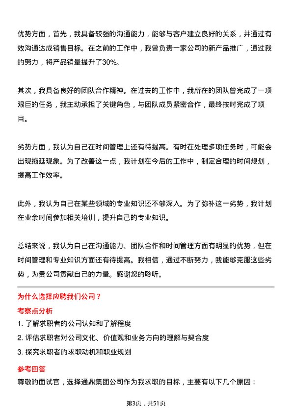 39道通鼎集团销售代表岗位面试题库及参考回答含考察点分析