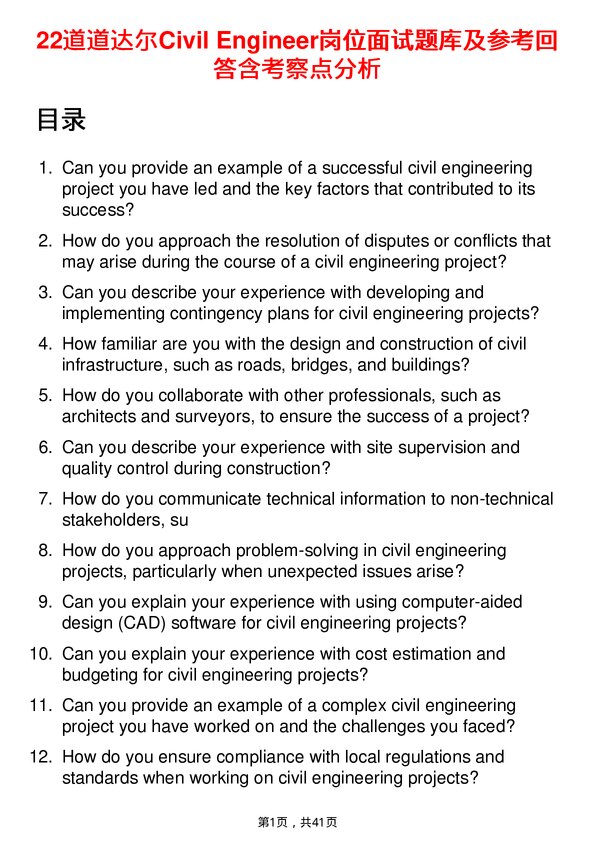 39道道达尔Civil Engineer岗位面试题库及参考回答含考察点分析