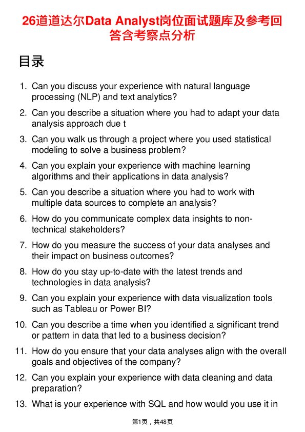 39道道达尔Data Analyst岗位面试题库及参考回答含考察点分析