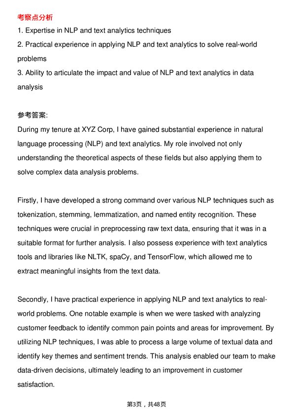 39道道达尔Data Analyst岗位面试题库及参考回答含考察点分析