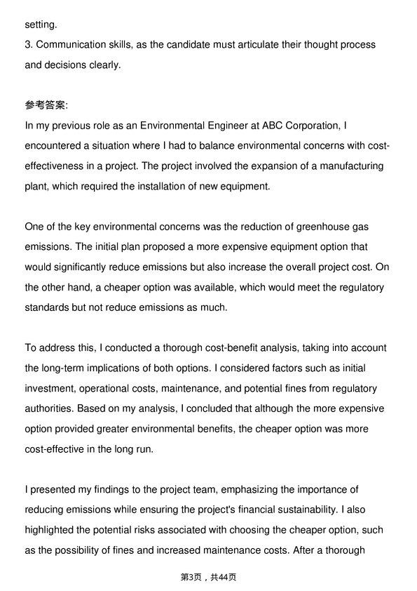 39道道达尔Environmental Engineer岗位面试题库及参考回答含考察点分析