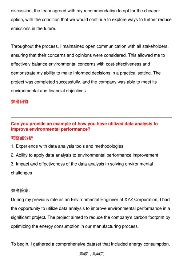 39道道达尔Environmental Engineer岗位面试题库及参考回答含考察点分析