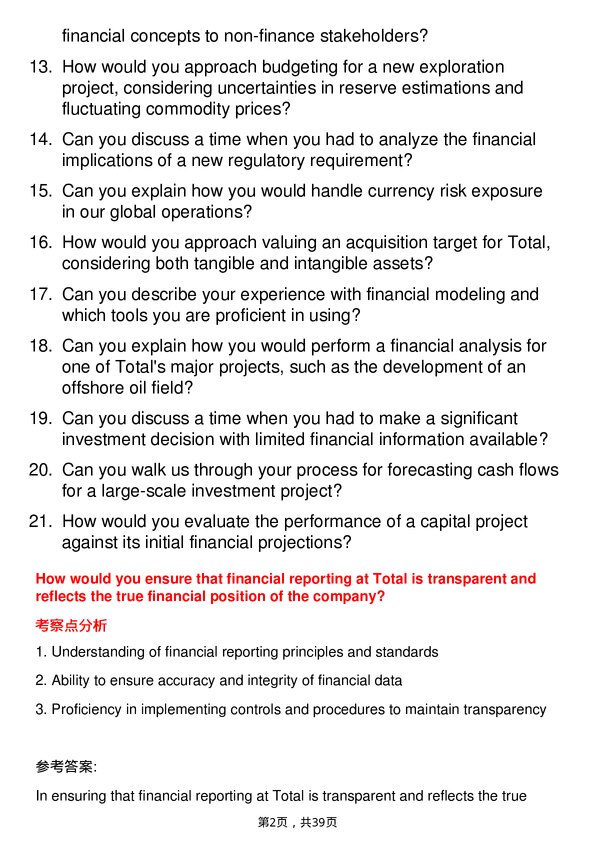 39道道达尔Finance Analyst岗位面试题库及参考回答含考察点分析