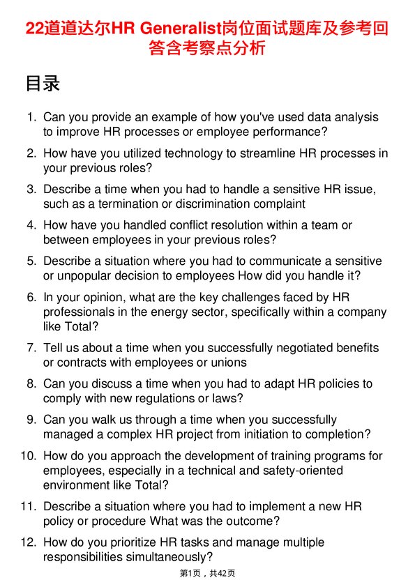 39道道达尔HR Generalist岗位面试题库及参考回答含考察点分析