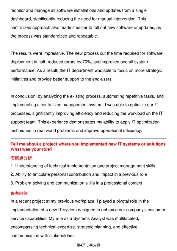 39道道达尔IT Support Specialist岗位面试题库及参考回答含考察点分析