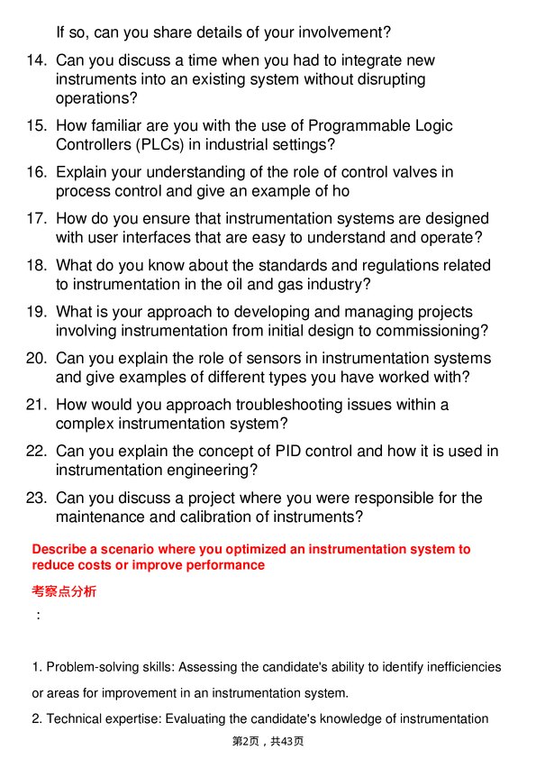 39道道达尔Instrumentation Engineer岗位面试题库及参考回答含考察点分析