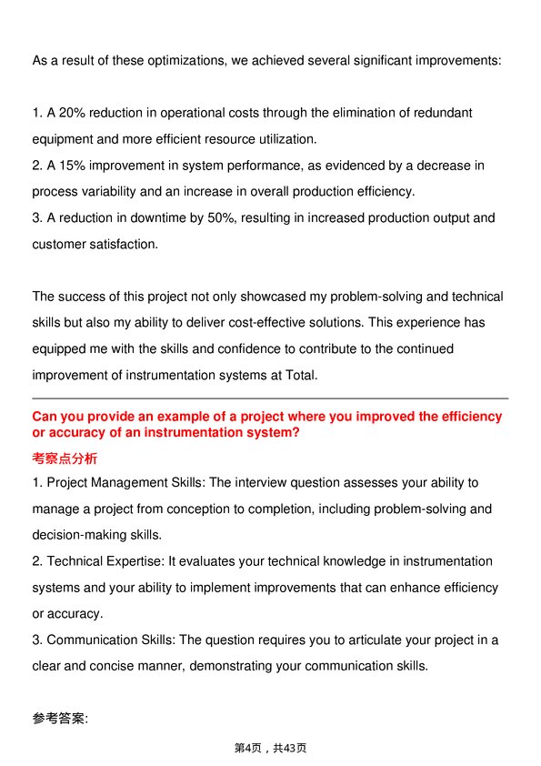 39道道达尔Instrumentation Engineer岗位面试题库及参考回答含考察点分析