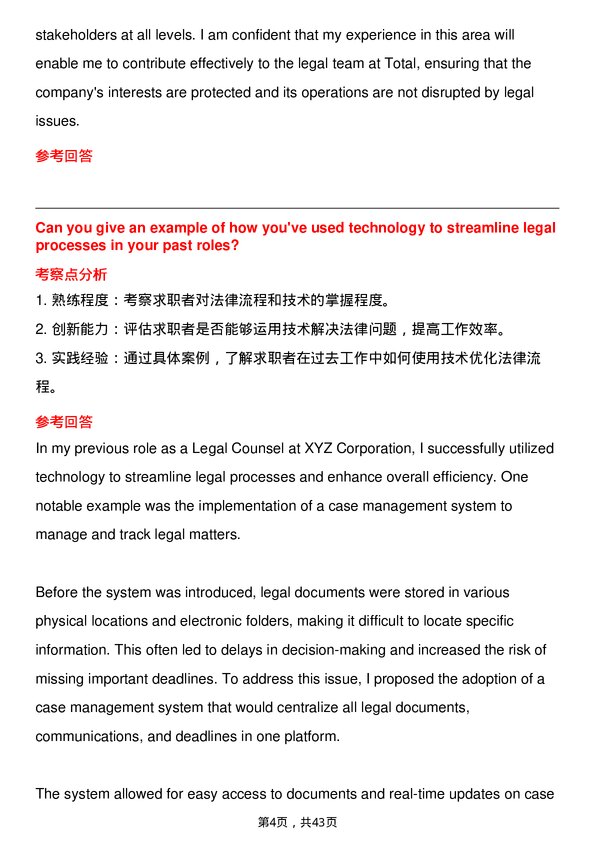 39道道达尔Legal Counsel岗位面试题库及参考回答含考察点分析