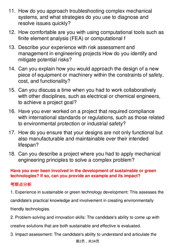 39道道达尔Mechanical Engineer岗位面试题库及参考回答含考察点分析