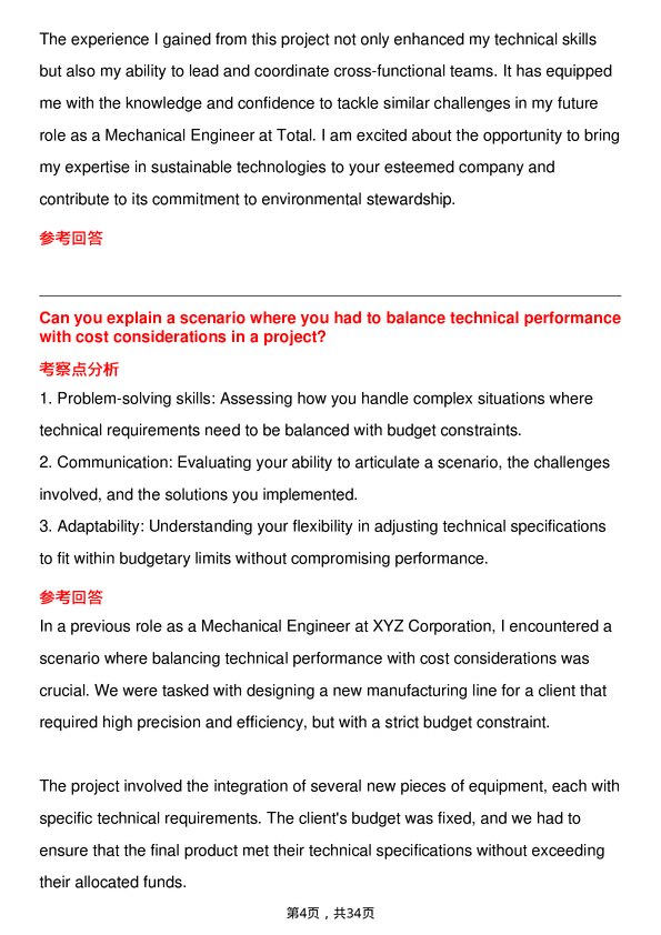 39道道达尔Mechanical Engineer岗位面试题库及参考回答含考察点分析