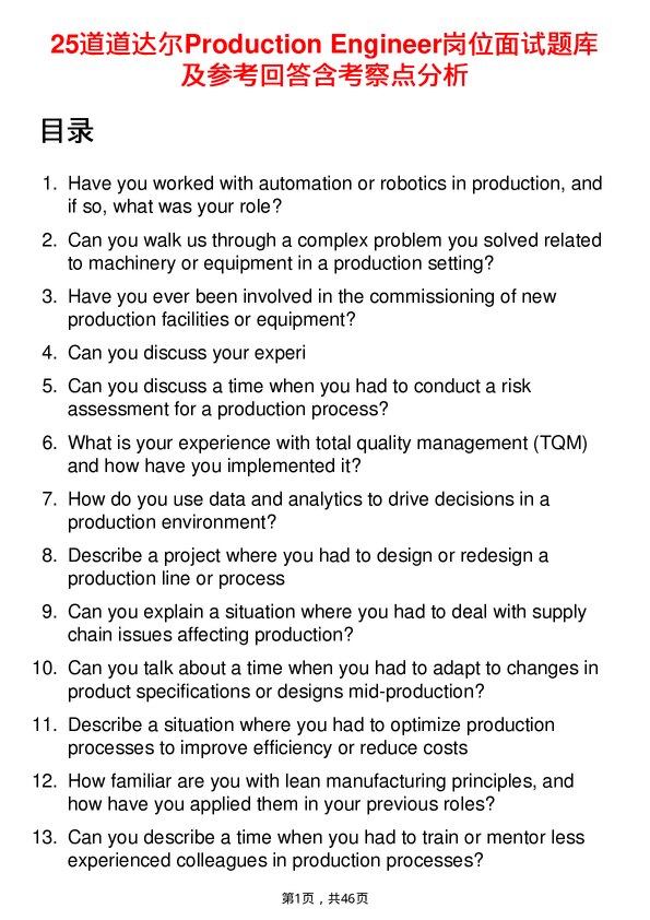 39道道达尔Production Engineer岗位面试题库及参考回答含考察点分析