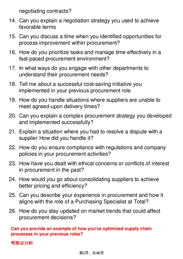 39道道达尔Purchasing Specialist岗位面试题库及参考回答含考察点分析