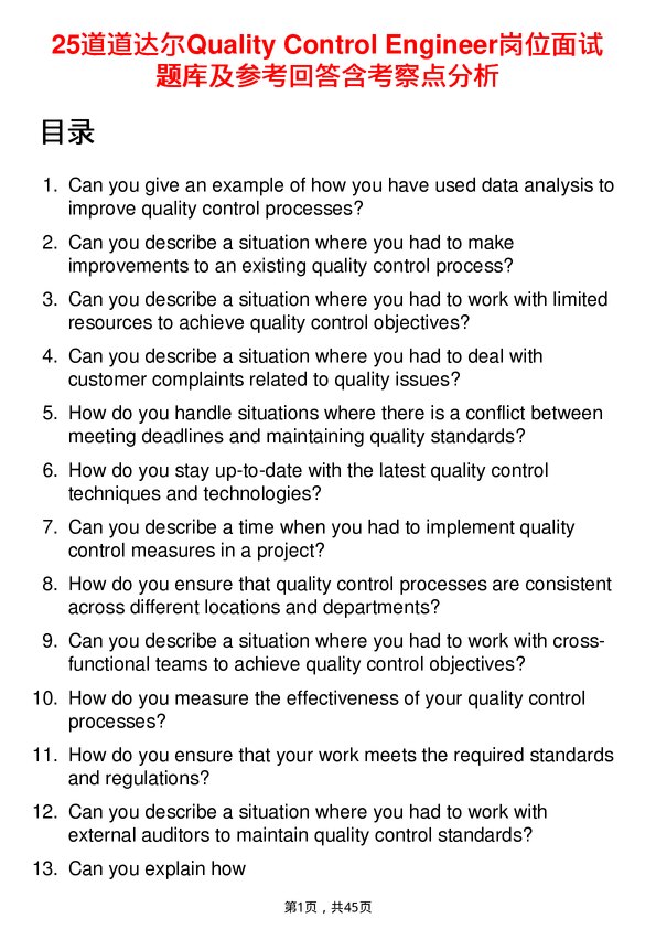 39道道达尔Quality Control Engineer岗位面试题库及参考回答含考察点分析
