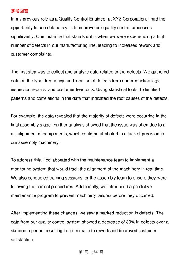 39道道达尔Quality Control Engineer岗位面试题库及参考回答含考察点分析