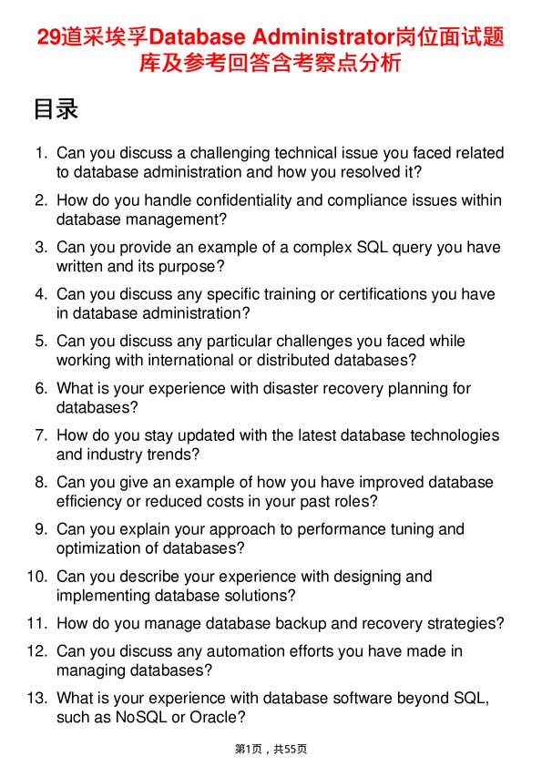 39道采埃孚Database Administrator岗位面试题库及参考回答含考察点分析
