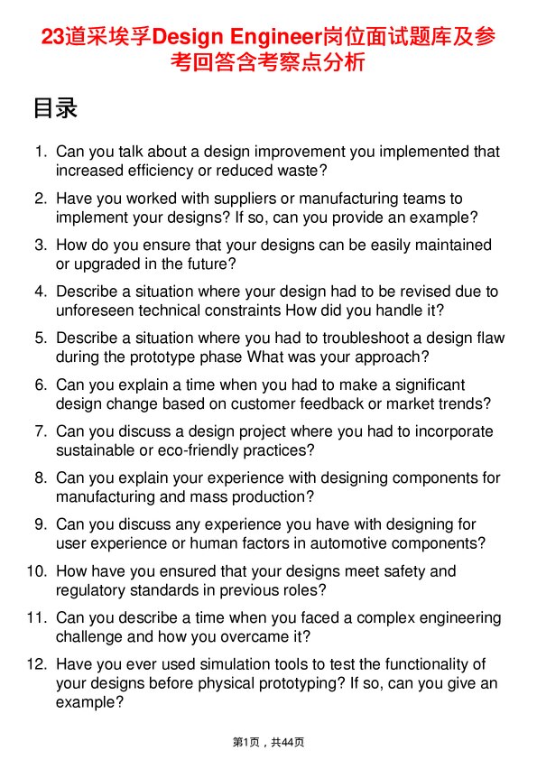 39道采埃孚Design Engineer岗位面试题库及参考回答含考察点分析