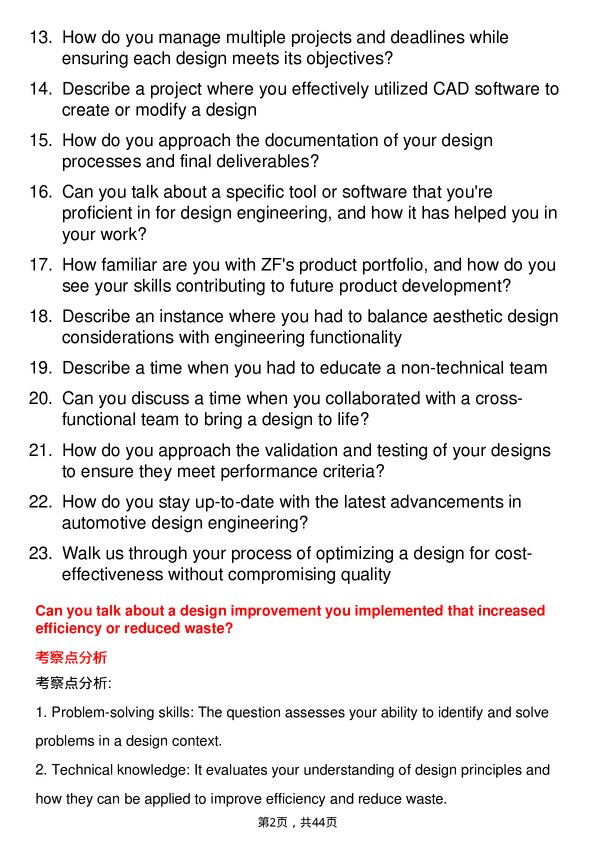 39道采埃孚Design Engineer岗位面试题库及参考回答含考察点分析