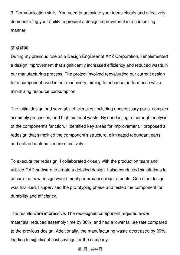 39道采埃孚Design Engineer岗位面试题库及参考回答含考察点分析