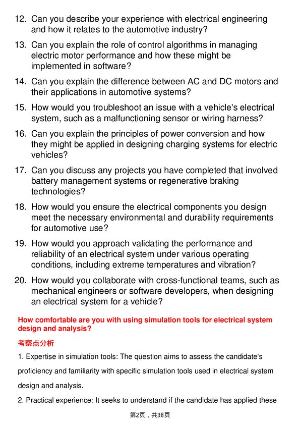 39道采埃孚Electrical Engineer岗位面试题库及参考回答含考察点分析