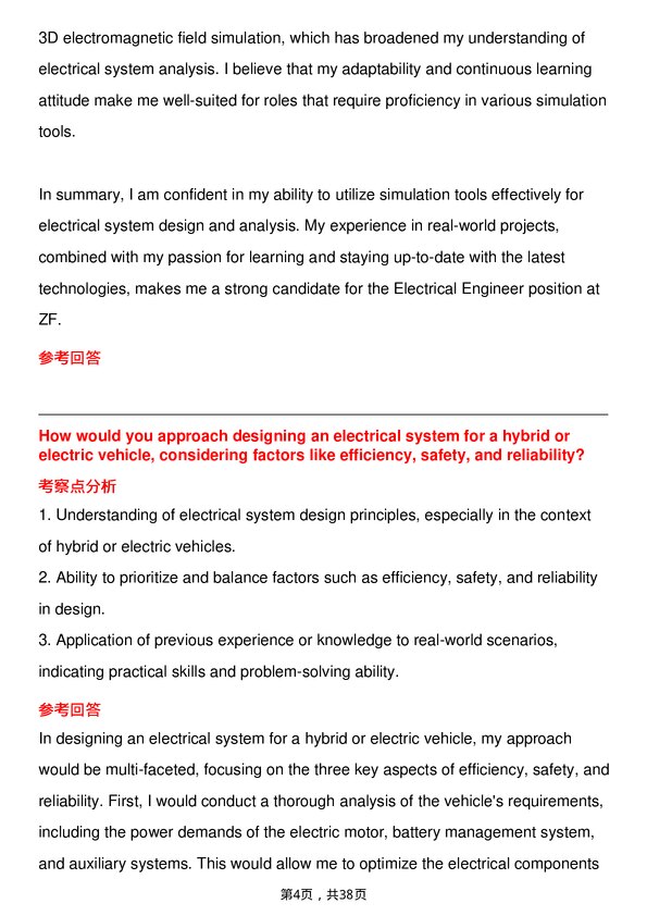 39道采埃孚Electrical Engineer岗位面试题库及参考回答含考察点分析
