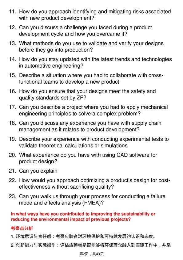 39道采埃孚Product Engineer岗位面试题库及参考回答含考察点分析