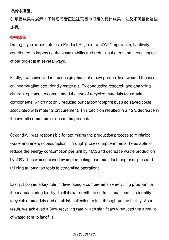 39道采埃孚Product Engineer岗位面试题库及参考回答含考察点分析