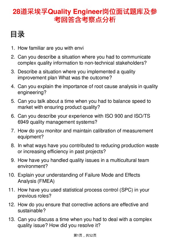 39道采埃孚Quality Engineer岗位面试题库及参考回答含考察点分析