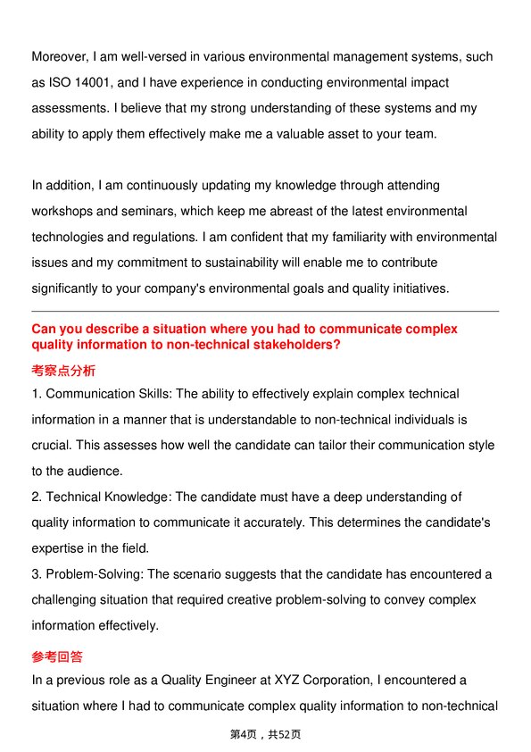 39道采埃孚Quality Engineer岗位面试题库及参考回答含考察点分析