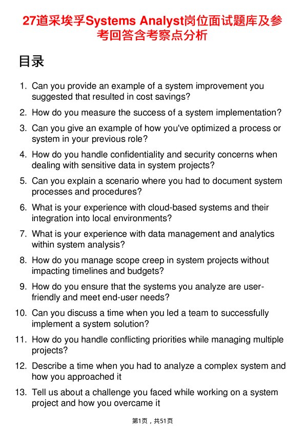 39道采埃孚Systems Analyst岗位面试题库及参考回答含考察点分析