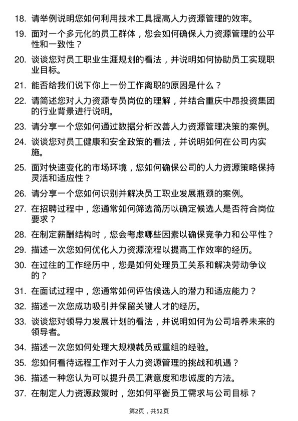 39道重庆中昂投资集团人力资源专员岗位面试题库及参考回答含考察点分析