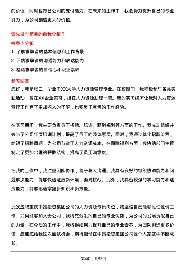 39道重庆中昂投资集团人力资源专员岗位面试题库及参考回答含考察点分析