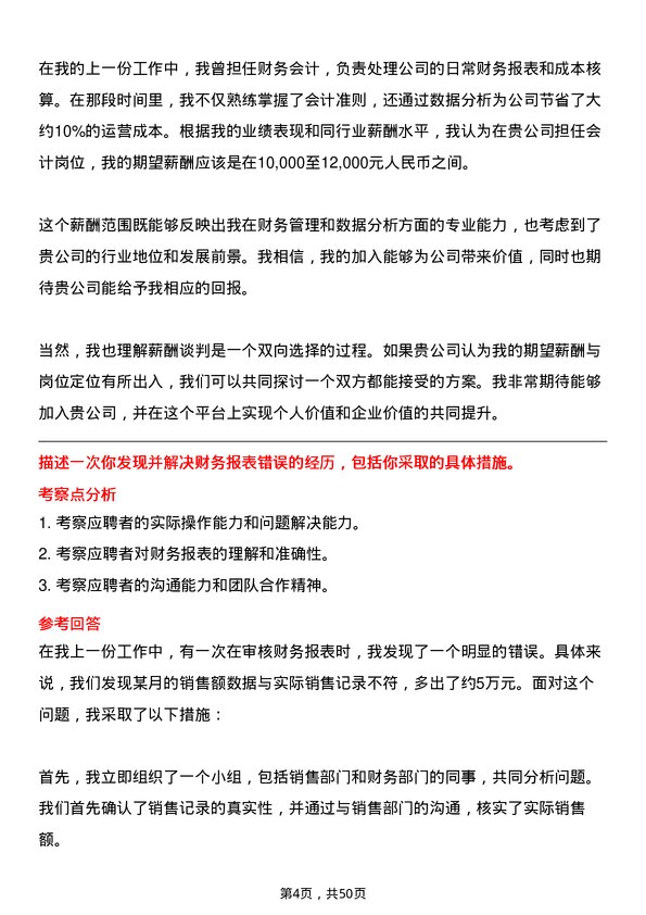 39道重庆中昂投资集团会计岗位面试题库及参考回答含考察点分析