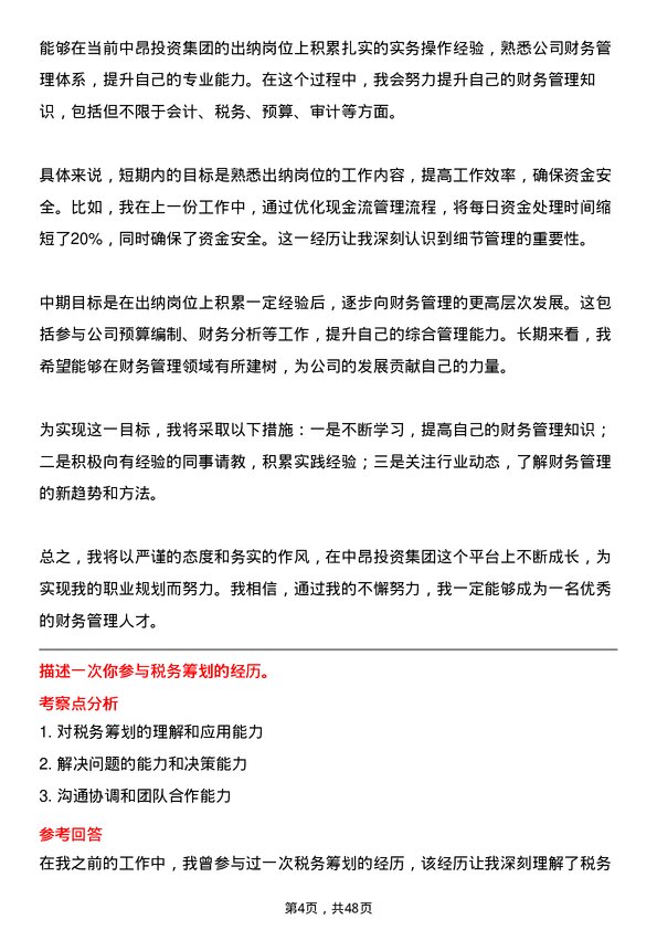 39道重庆中昂投资集团出纳岗位面试题库及参考回答含考察点分析