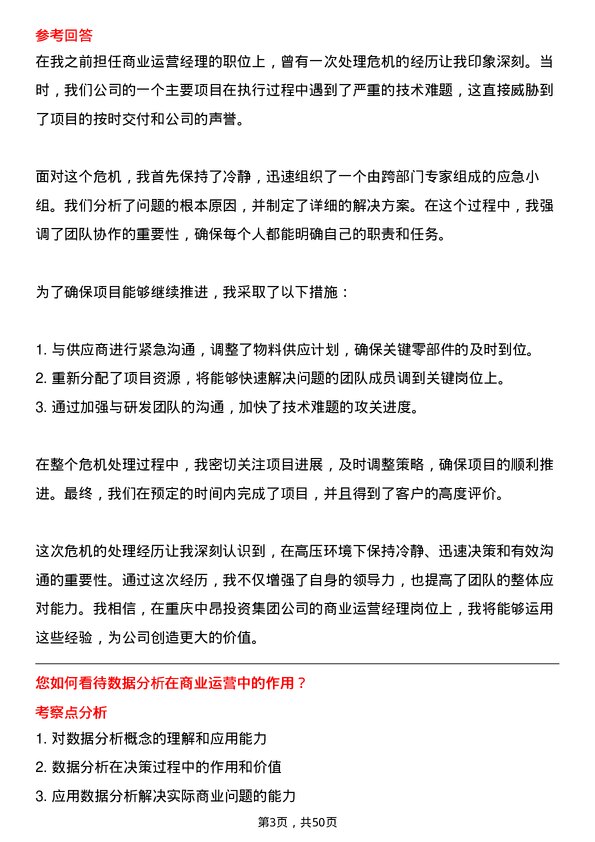 39道重庆中昂投资集团商业运营经理岗位面试题库及参考回答含考察点分析