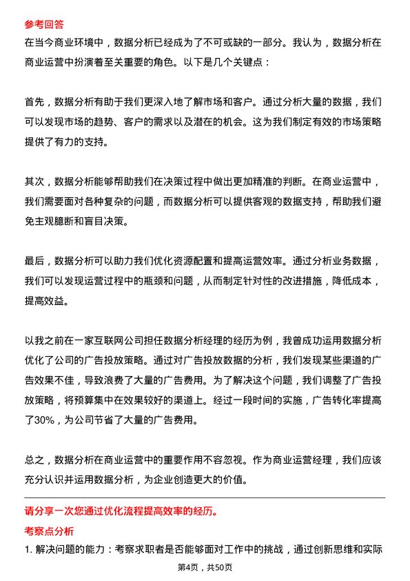 39道重庆中昂投资集团商业运营经理岗位面试题库及参考回答含考察点分析