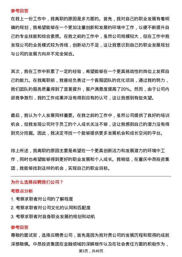 39道重庆中昂投资集团客服专员岗位面试题库及参考回答含考察点分析