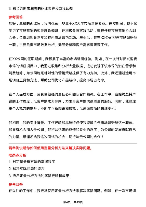 39道重庆中昂投资集团市场调研员岗位面试题库及参考回答含考察点分析